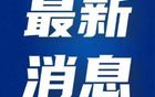 連云港淮安主場票務公告！