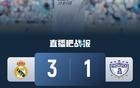 世俱杯：皇馬3-1帕丘卡勝，貝林破門，阿森西奧紅牌