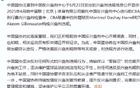 中國籃協回應兩人興奮劑違規事件