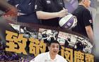 北控男籃新帥張慶鵬接任，閔鹿蕾因個人原因離職