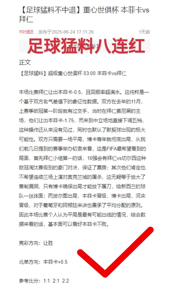 國米關(guān)鍵戰(zhàn)，周三世俱杯：馬梅洛迪對決弗魯米嫩塞！