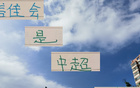 中超后半程，誰將制霸中下游球隊(duì)，申花、國(guó)安、蓉城需警惕。