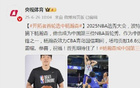 祝賀！楊瀚森NBA選秀首輪16順位被開拓者選中