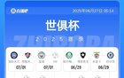 靜候皇馬，強隊對決：國米、曼城、藍軍半區，巴黎、拜仁、尤文半區。