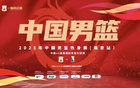 NBA突破中歐對決，南京籃球熱土揭秘