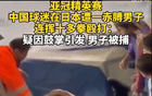 中國(guó)球迷川崎進(jìn)球歡呼，日本球迷沖突，后者被捕。