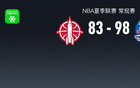 NBA夏聯戰報：活塞勝火箭，丹尼斯-詹金斯23分6助2板。