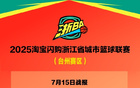 "浙BA臺州賽區7月15日戰況，速遞賽事安排16日。"