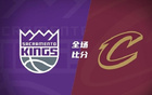 夏聯(lián)，克利福德19+7+9，普羅克特35分，國王6人得分雙勝騎士。