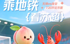地鐵調整運營時間