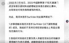 韋世豪妻子遭辱罵，球迷被拘！球迷組織：非本組織成員所為。