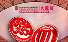 大龍燚攜手成都蓉城，共啟2025賽季新篇章