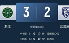 武漢三鎮(zhèn)僅剩1分鐘破冰，讀秒絕殺！