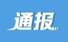 中國籃協發布U21群毆事件通報