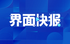 中國籃協處罰U21男籃群毆涉事隊員