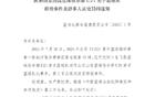 中國籃協通報群毆事件，四球員停賽三年