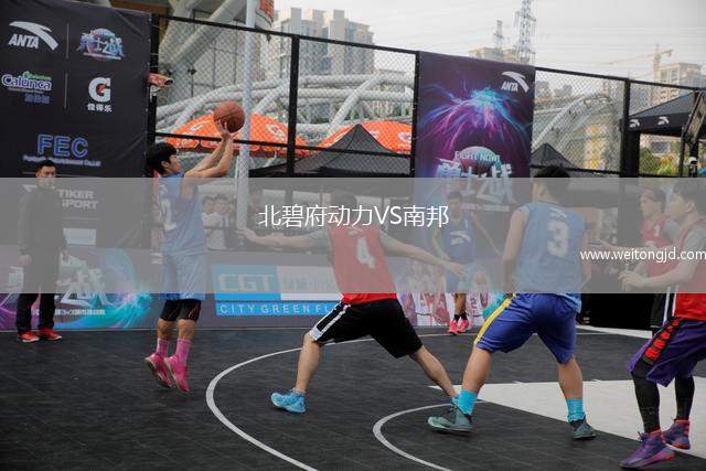北碧府動力VS南邦