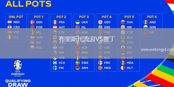 布里斯托流浪VS雷丁