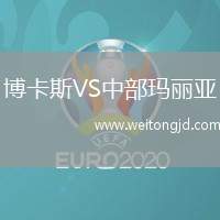博卡斯VS中部瑪麗亞