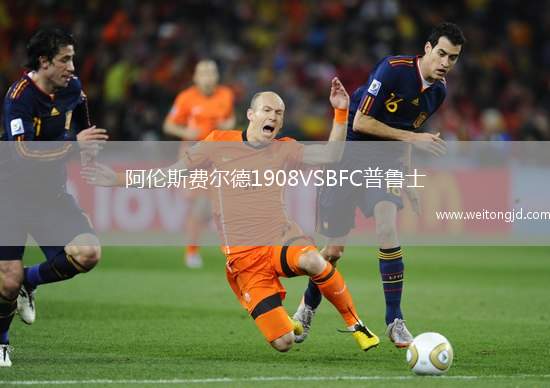 阿倫斯費爾德1908VSBFC普魯士