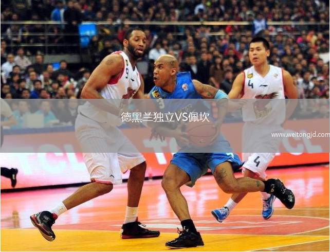 德黑蘭獨立VS佩坎