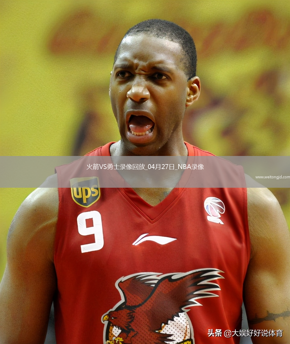 NBA季后賽西部首輪G3火箭93-104勇士