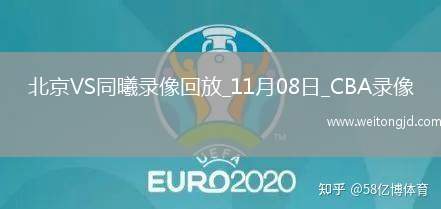 CBA常規賽北京103-102同曦
