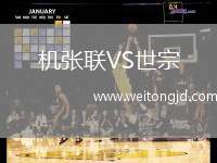 機張聯VS世宗