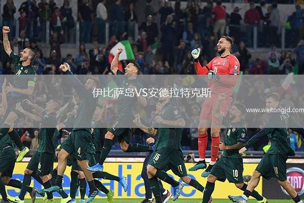 伊比薩島VS安德拉特克斯