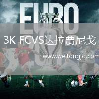 3K FCVS達(dá)拉賈尼戈