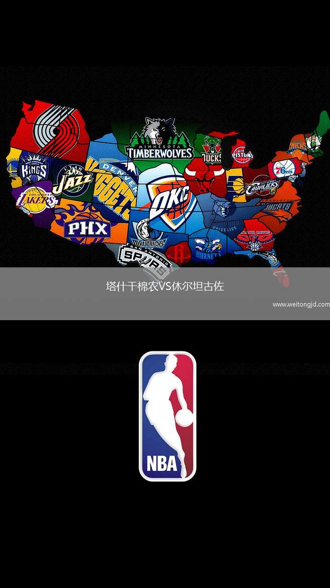 塔什干棉農VS休爾坦古佐
