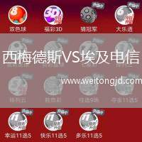西梅德斯VS埃及電信