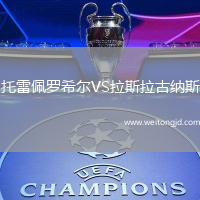 托雷佩羅希爾VS拉斯拉古納斯