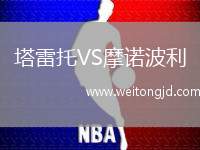 塔雷托VS摩諾波利