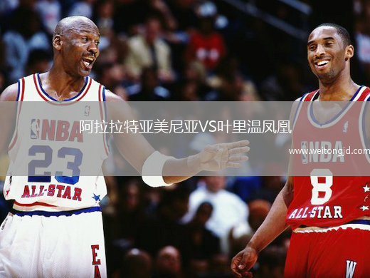 阿拉拉特亞美尼亞VS葉里溫鳳凰