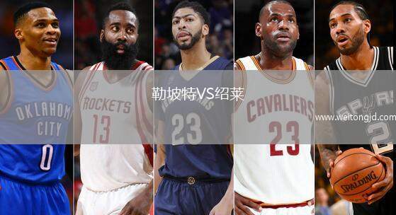 勒坡特VS紹萊