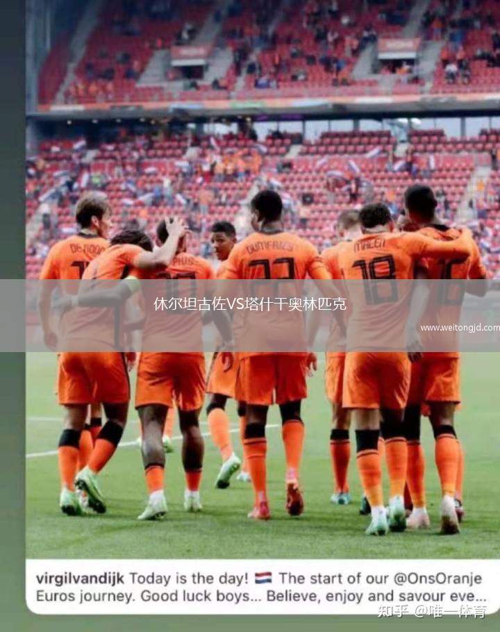 休爾坦古佐VS塔什干奧林匹克
