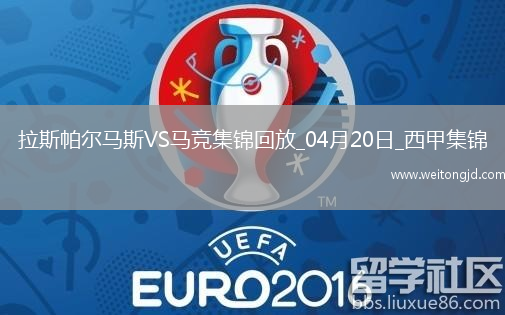 西甲-穆尼奧斯絕殺馬競0-1拉斯帕爾馬斯落后榜首10分