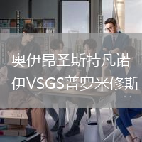 奧伊昂圣斯特凡諾伊VSGS普羅米修斯