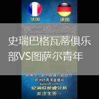 史瑞巴格瓦蒂俱樂部VS圖薩爾青年