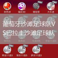 葡萄牙沙灘足球隊VS巴拉圭沙灘足球隊