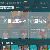 希雷迪亞諾VS普塔雷納斯