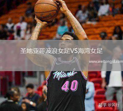 圣地亞哥波浪女足VS海灣女足