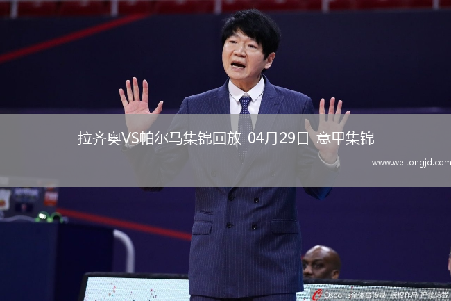 意甲-佩德羅、翁德雷卡梅開二度拉齊奧2-2戰平帕爾馬