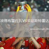 波德布雷佐瓦VS多瑙斯特雷達
