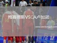 梅賽德斯VSCA盧加諾