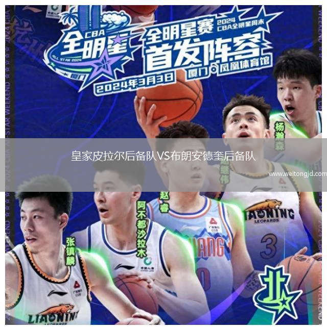 皇家皮拉爾后備隊VS布朗安德奎后備隊