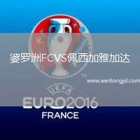 婆羅洲FCVS佩西加雅加達