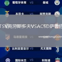 TSV克勞斯多夫VSACSD薩魯佐