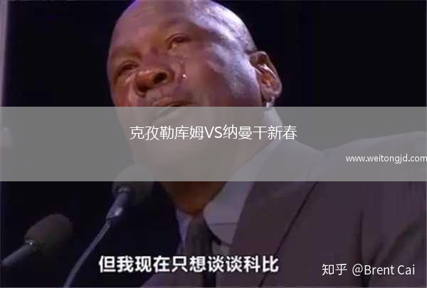 克孜勒庫姆VS納曼干新春